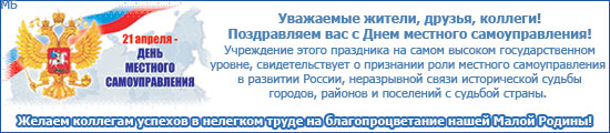 den-mestnogo-samoupravlenija